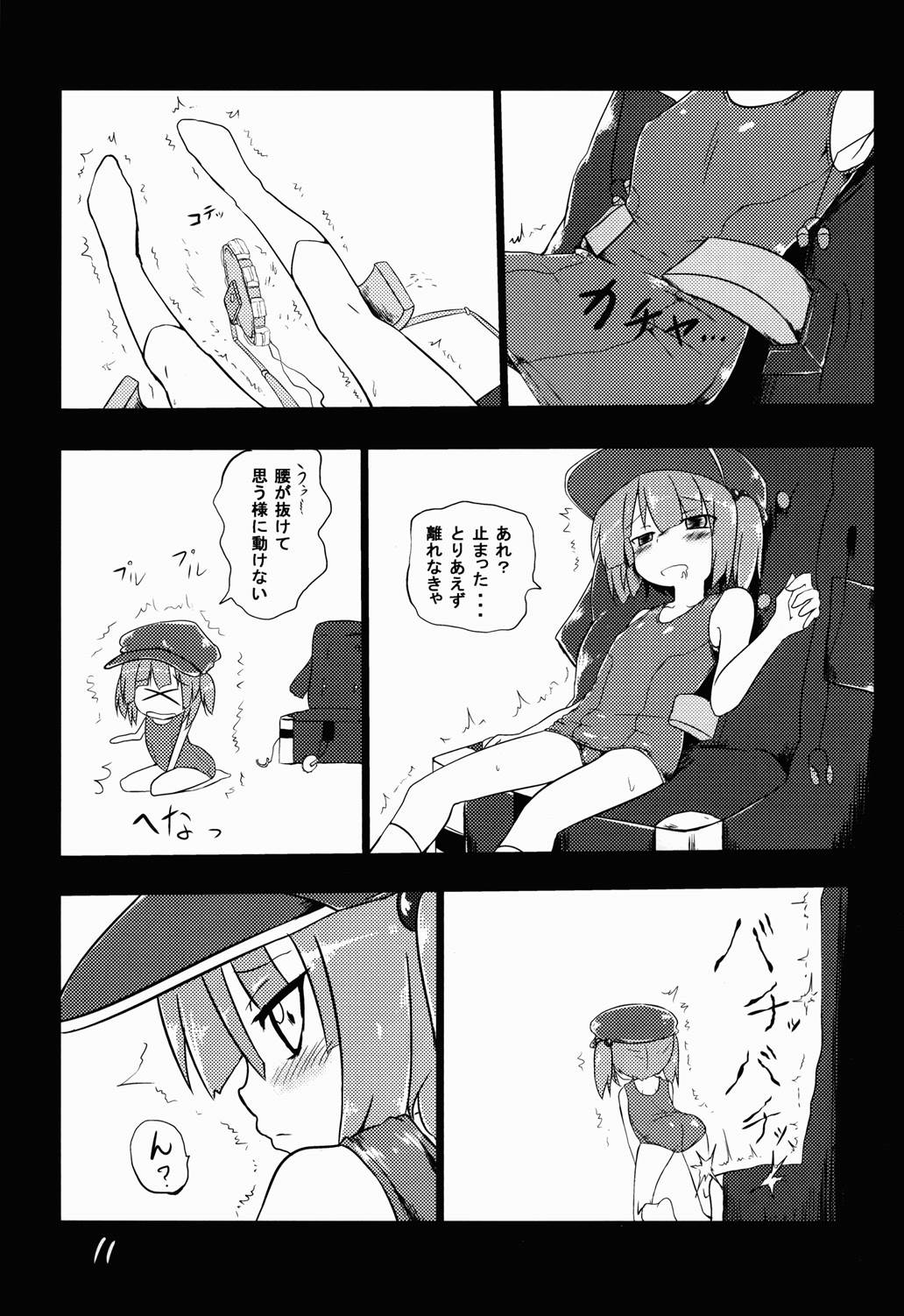 河城にとりが大変な事に! 12ページ