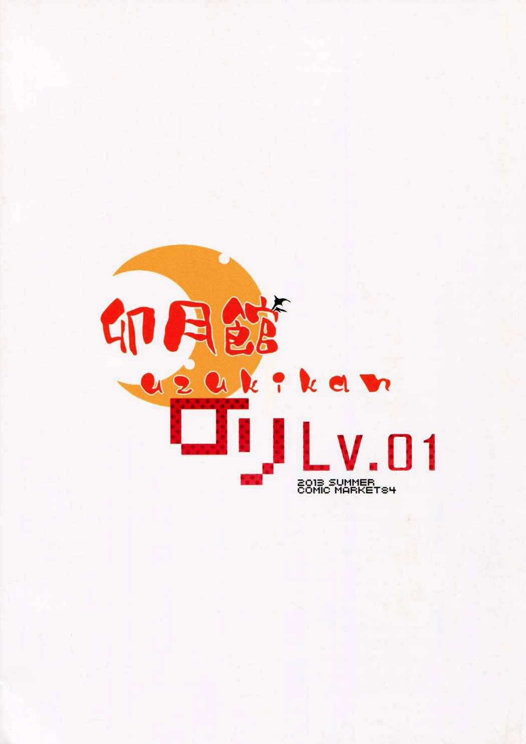 ロリ Lv.01 13ページ