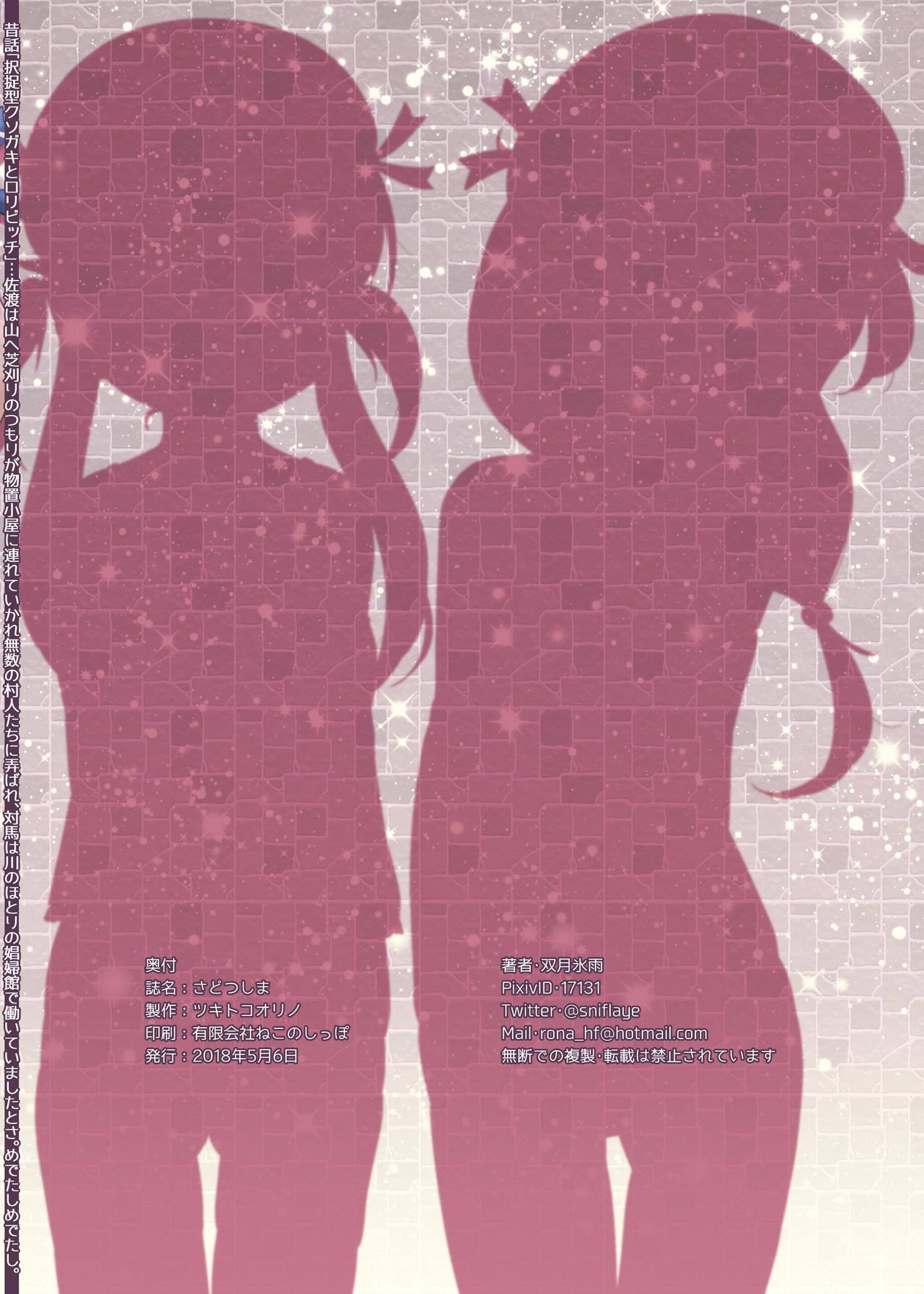さどつしま 22ページ