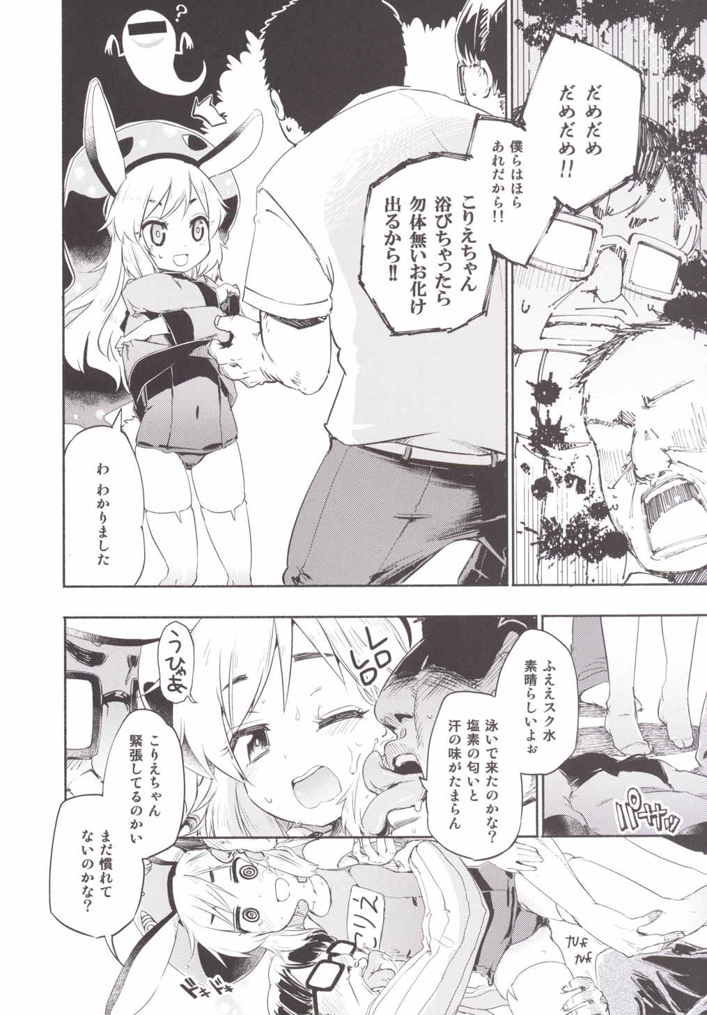 セールス☆ガール 6ページ