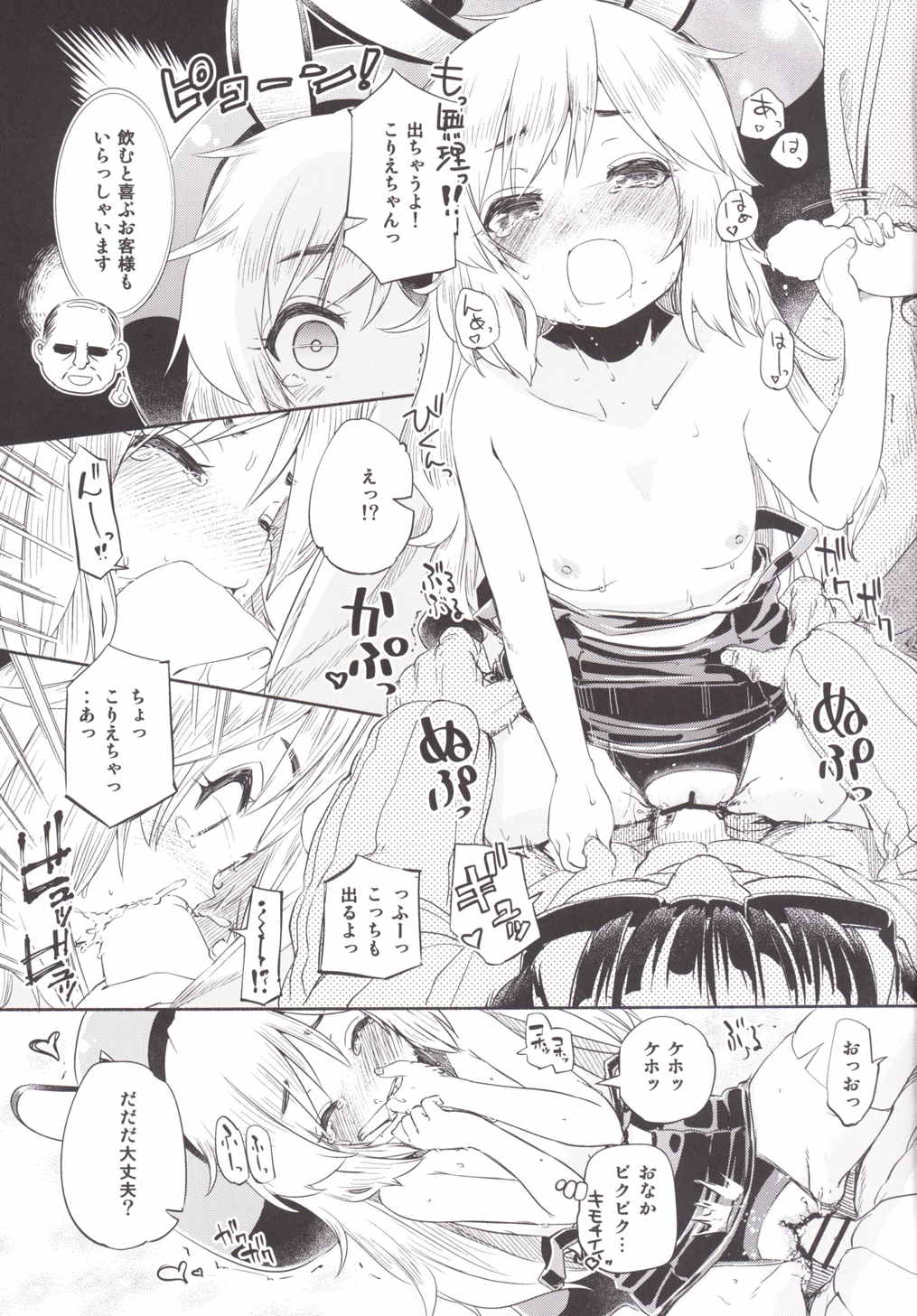 セールス☆ガール 17ページ