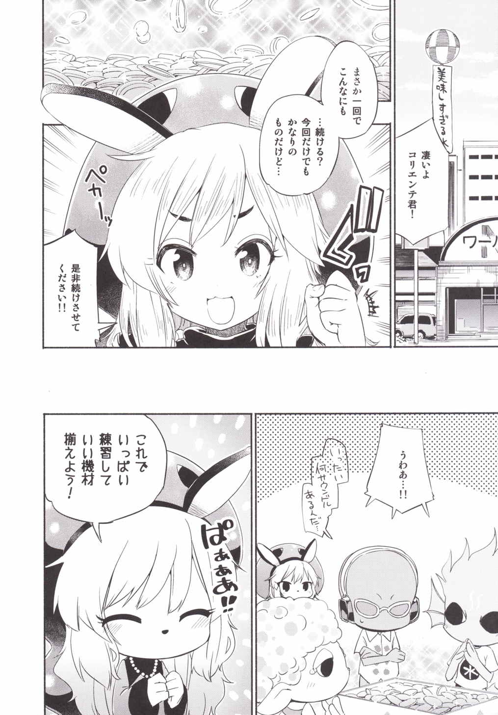 セールス☆ガール 24ページ