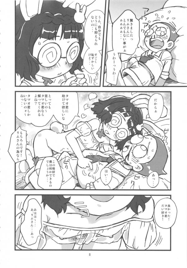 ウサギのぱにゃっく 7ページ