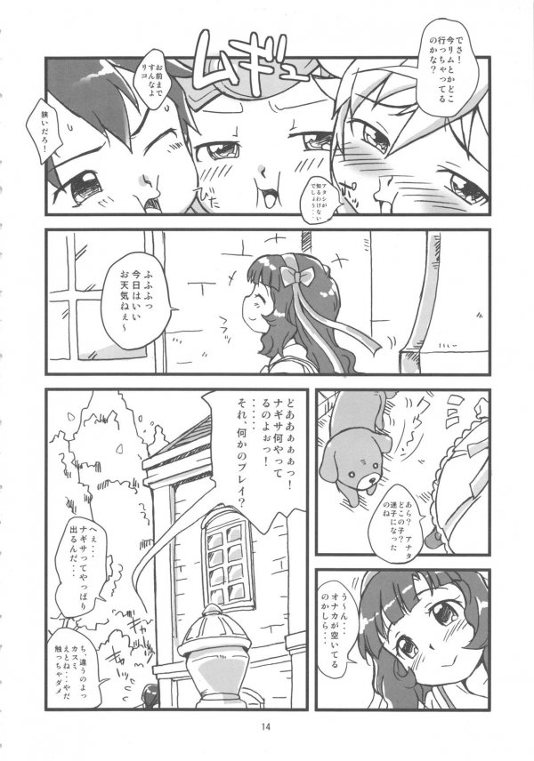 ウサギのぱにゃっく 13ページ