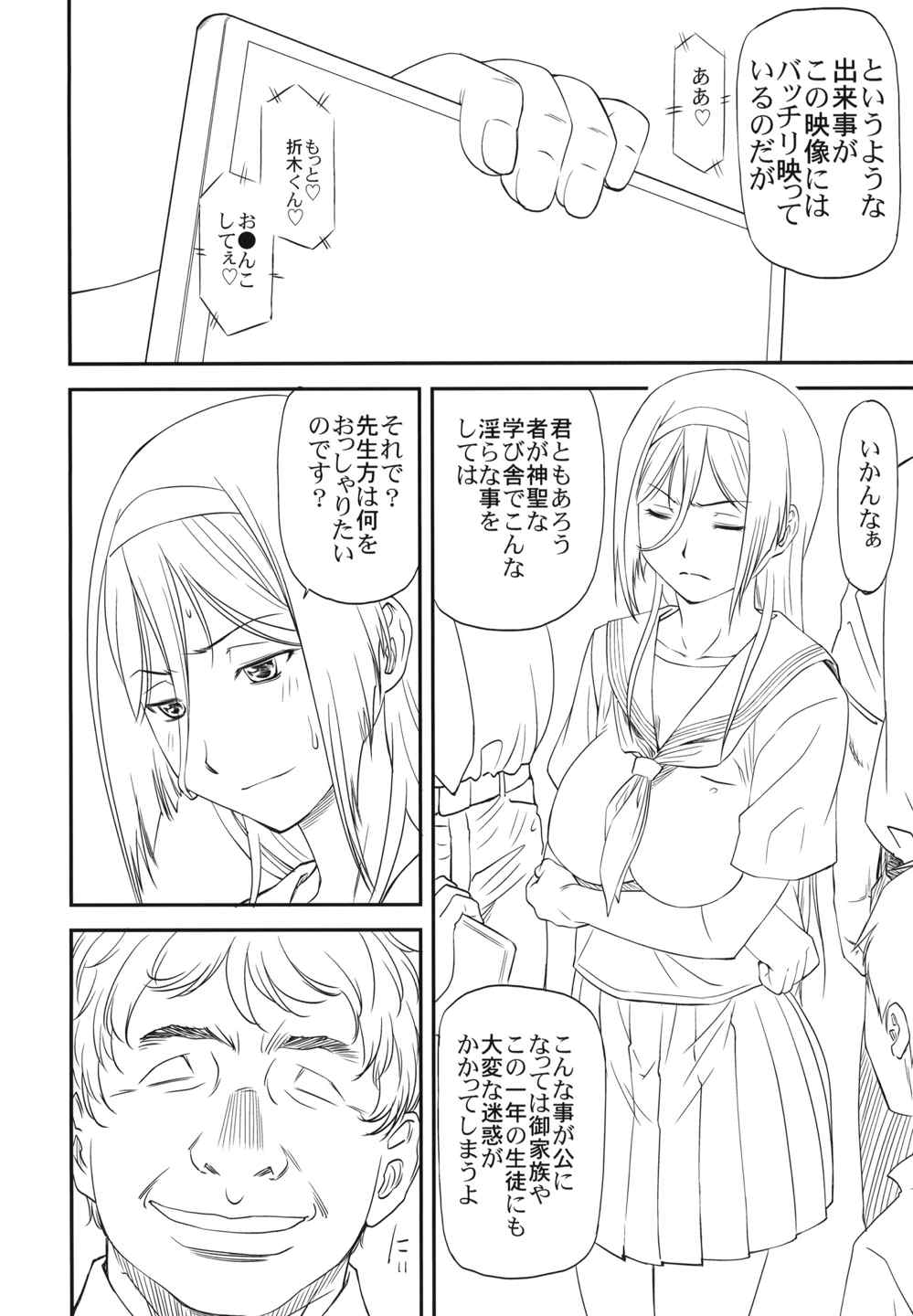 LeLeぱっぱ22 拘束嬲裸 9ページ