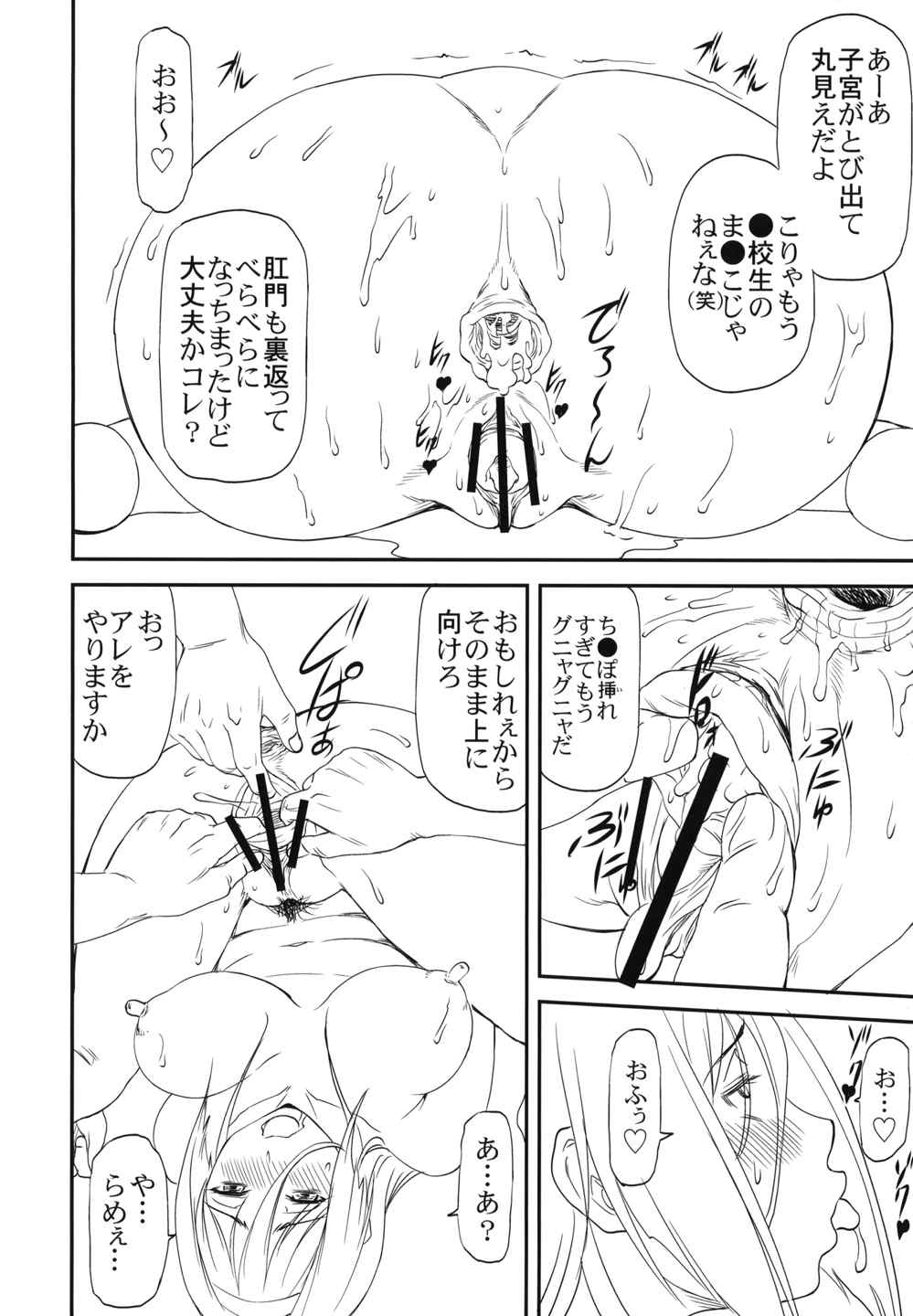 LeLeぱっぱ22 拘束嬲裸 21ページ