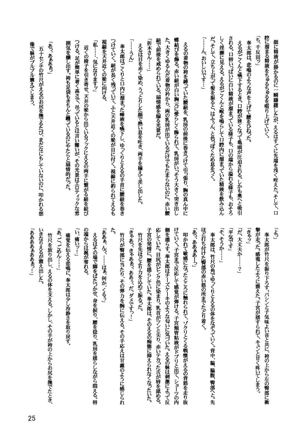 LeLeぱっぱ22 拘束嬲裸 26ページ