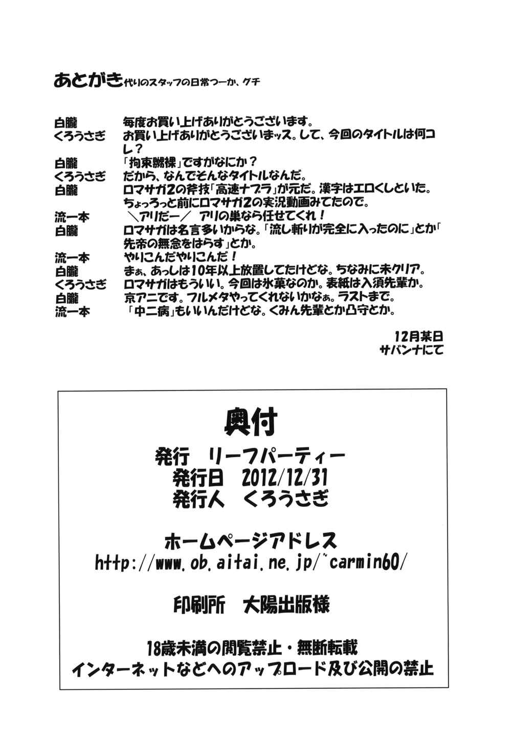 LeLeぱっぱ22 拘束嬲裸 29ページ