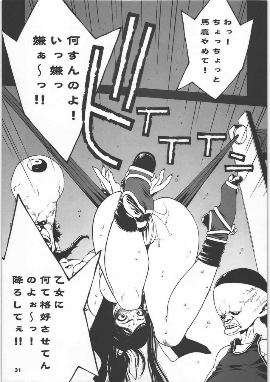 格闘コンプリート 上巻 32ページ