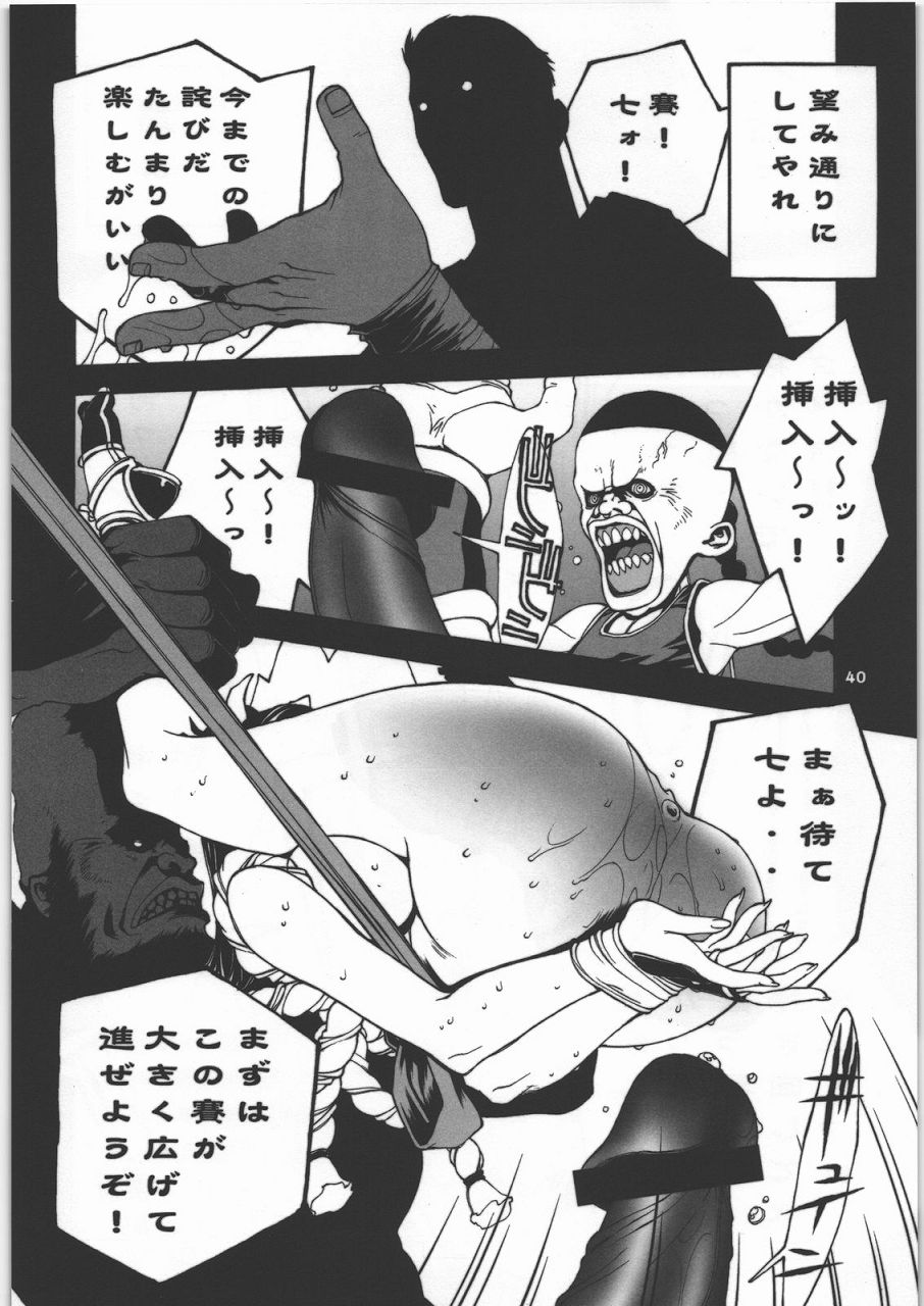 格闘コンプリート 上巻 41ページ