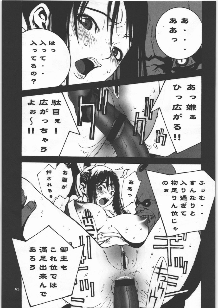 格闘コンプリート 上巻 44ページ