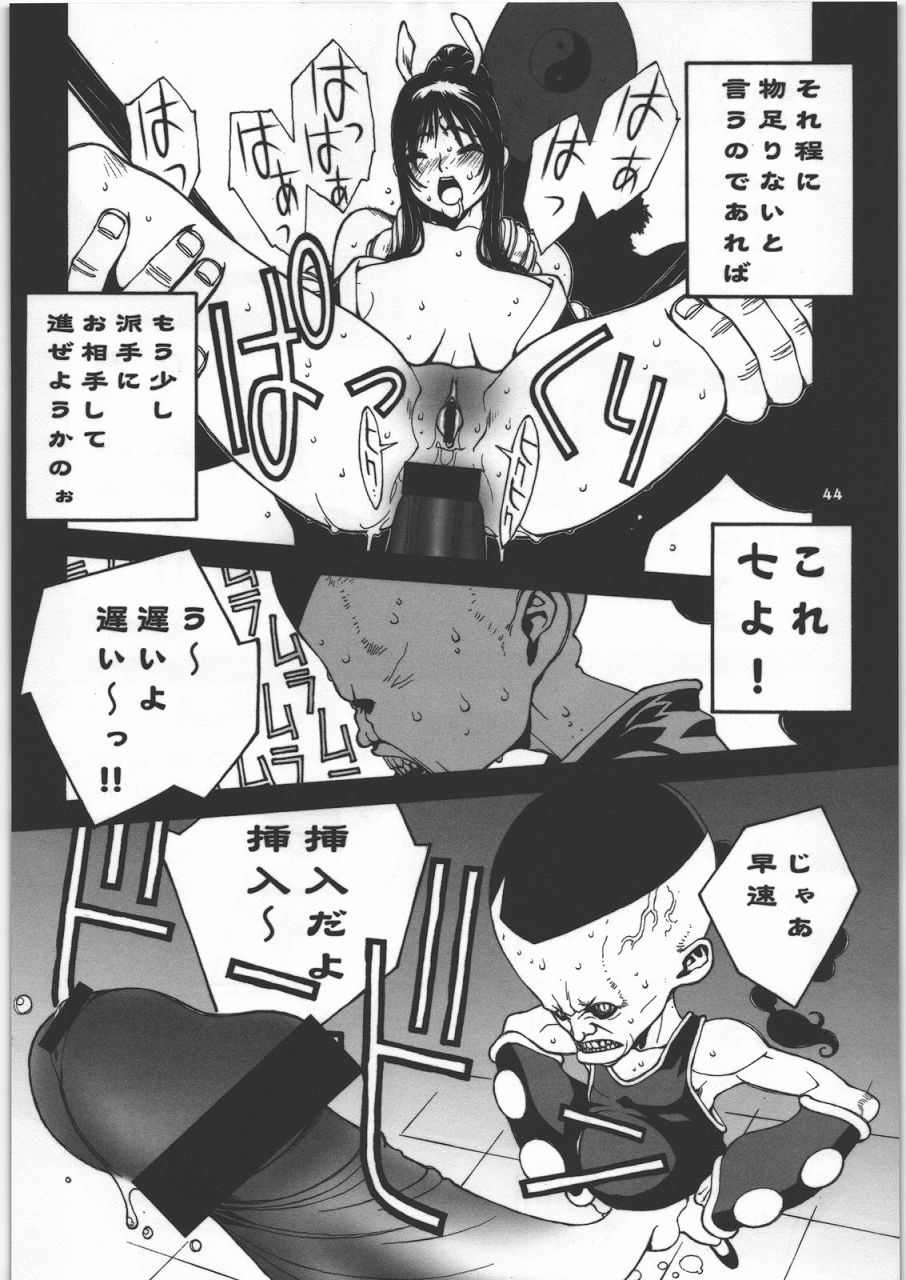 格闘コンプリート 上巻 45ページ