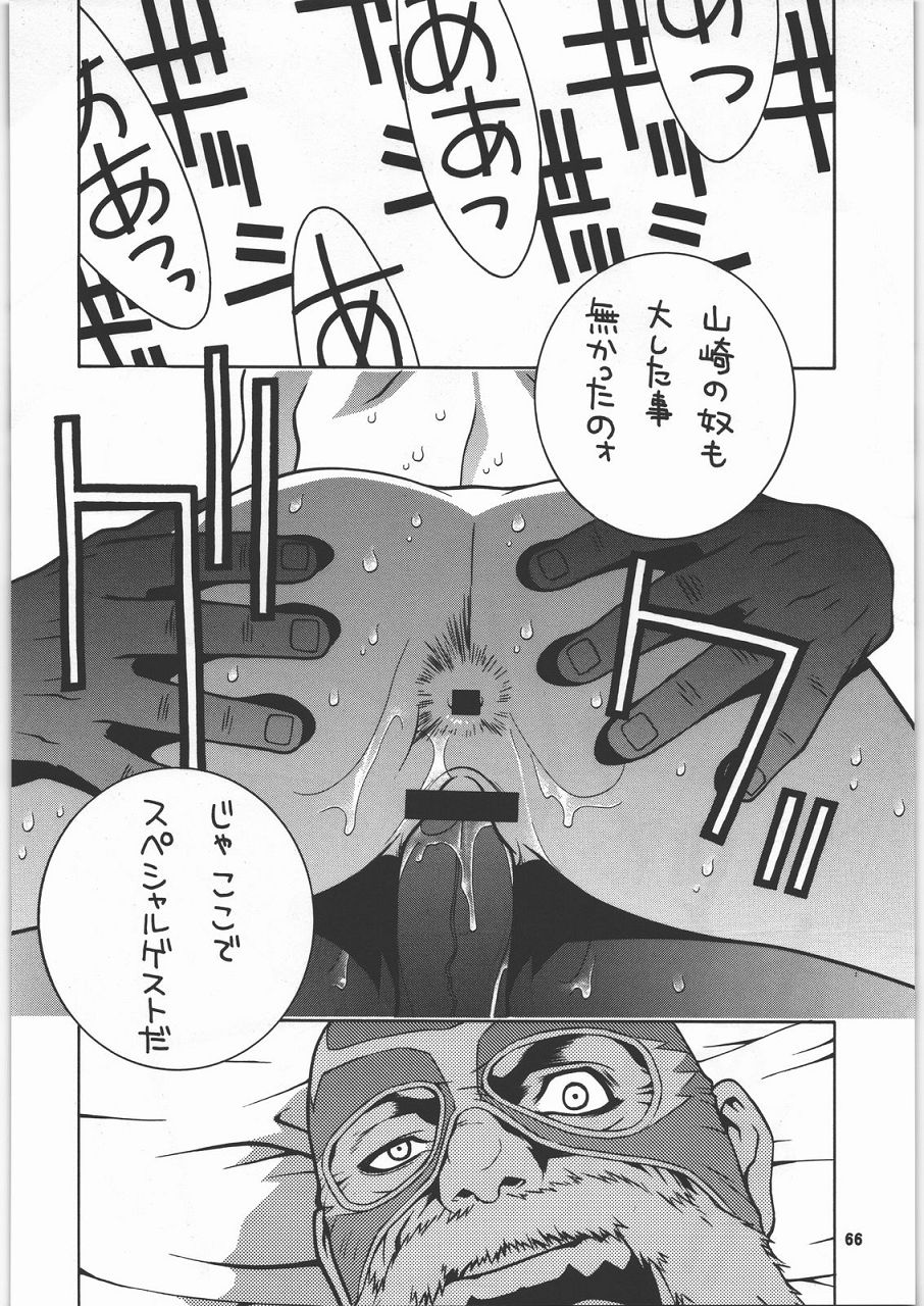 格闘コンプリート 上巻 67ページ
