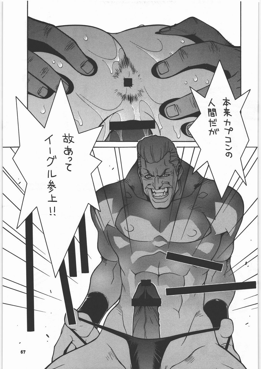 格闘コンプリート 上巻 68ページ