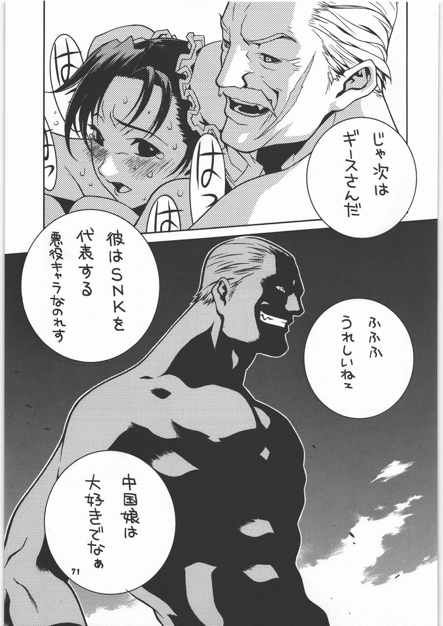 格闘コンプリート 上巻 72ページ