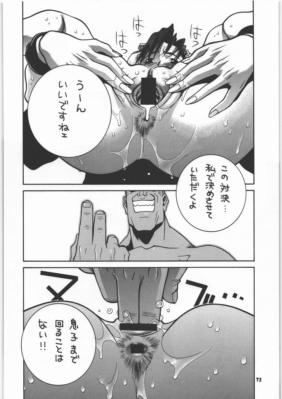 格闘コンプリート 上巻 73ページ