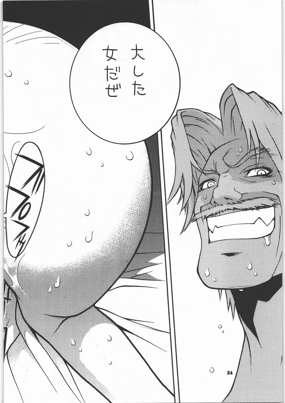 格闘コンプリート 上巻 85ページ