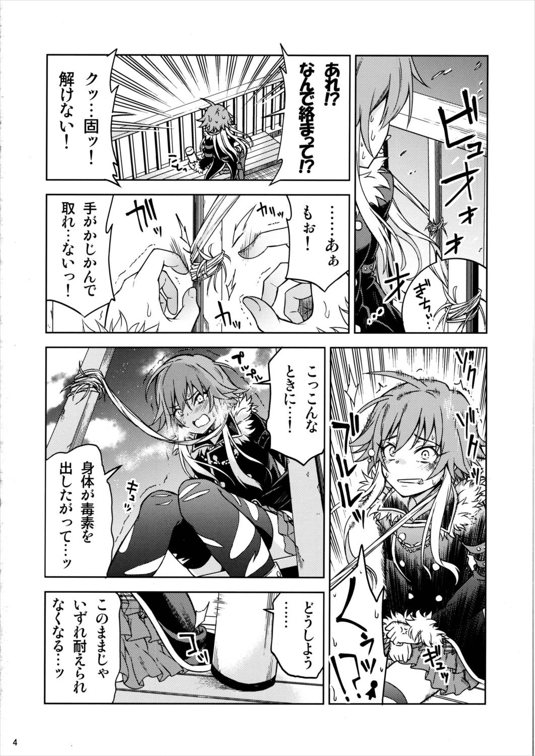 崩壊スルセカイ 3ページ