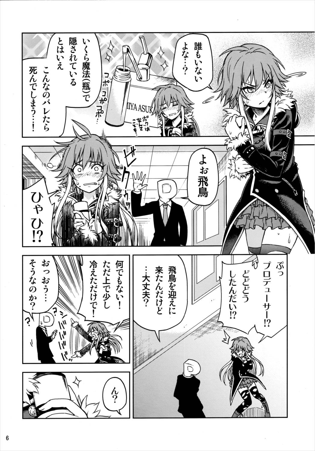 崩壊スルセカイ 5ページ