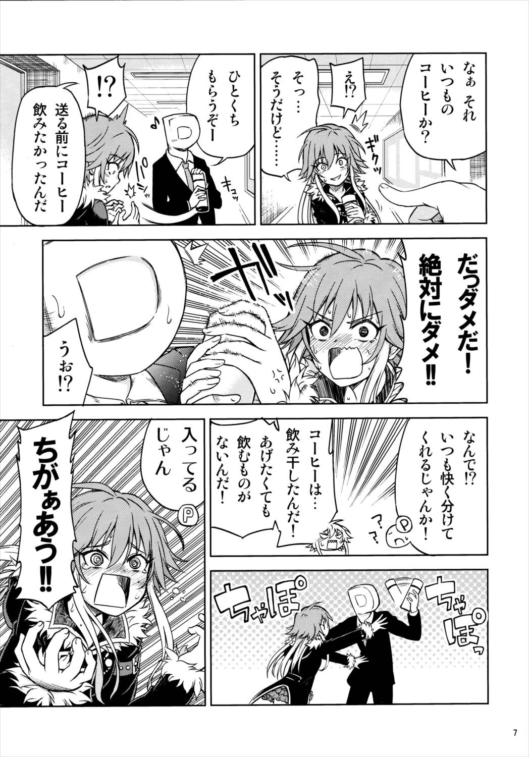 崩壊スルセカイ 6ページ