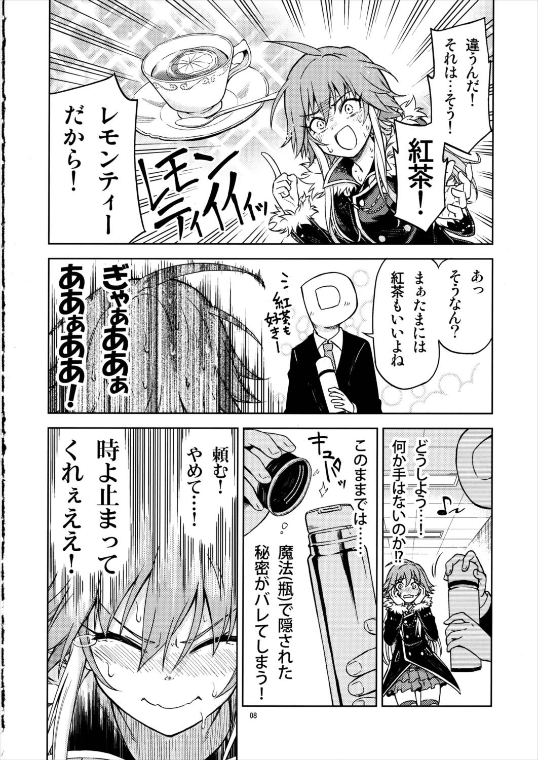 崩壊スルセカイ 7ページ