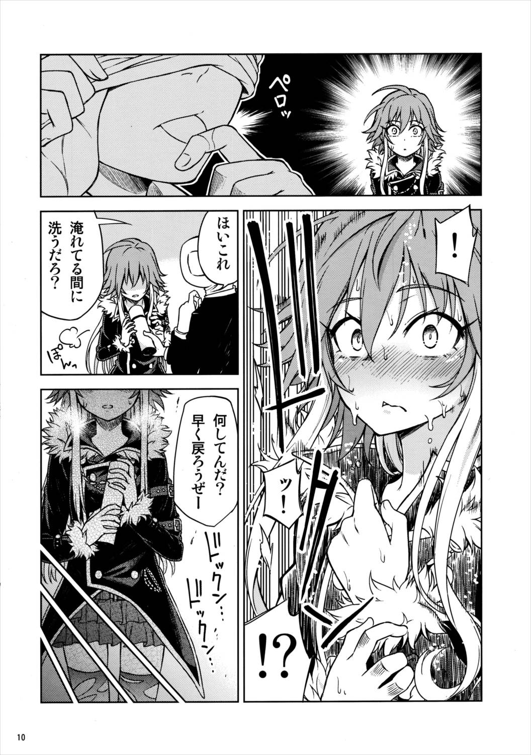 崩壊スルセカイ 9ページ