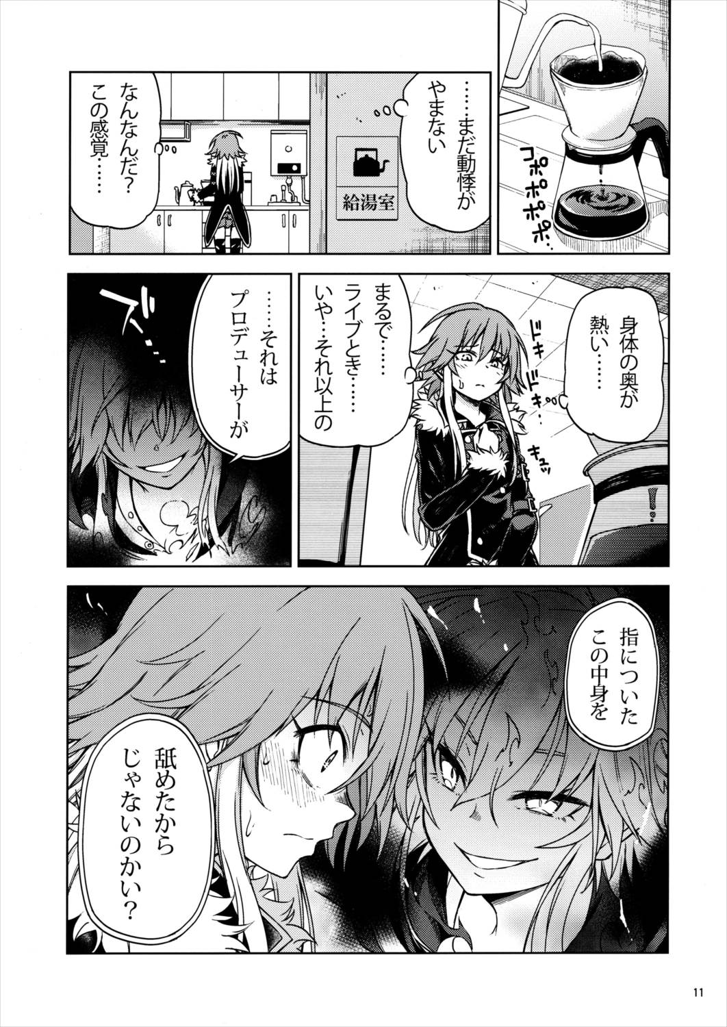 崩壊スルセカイ 10ページ