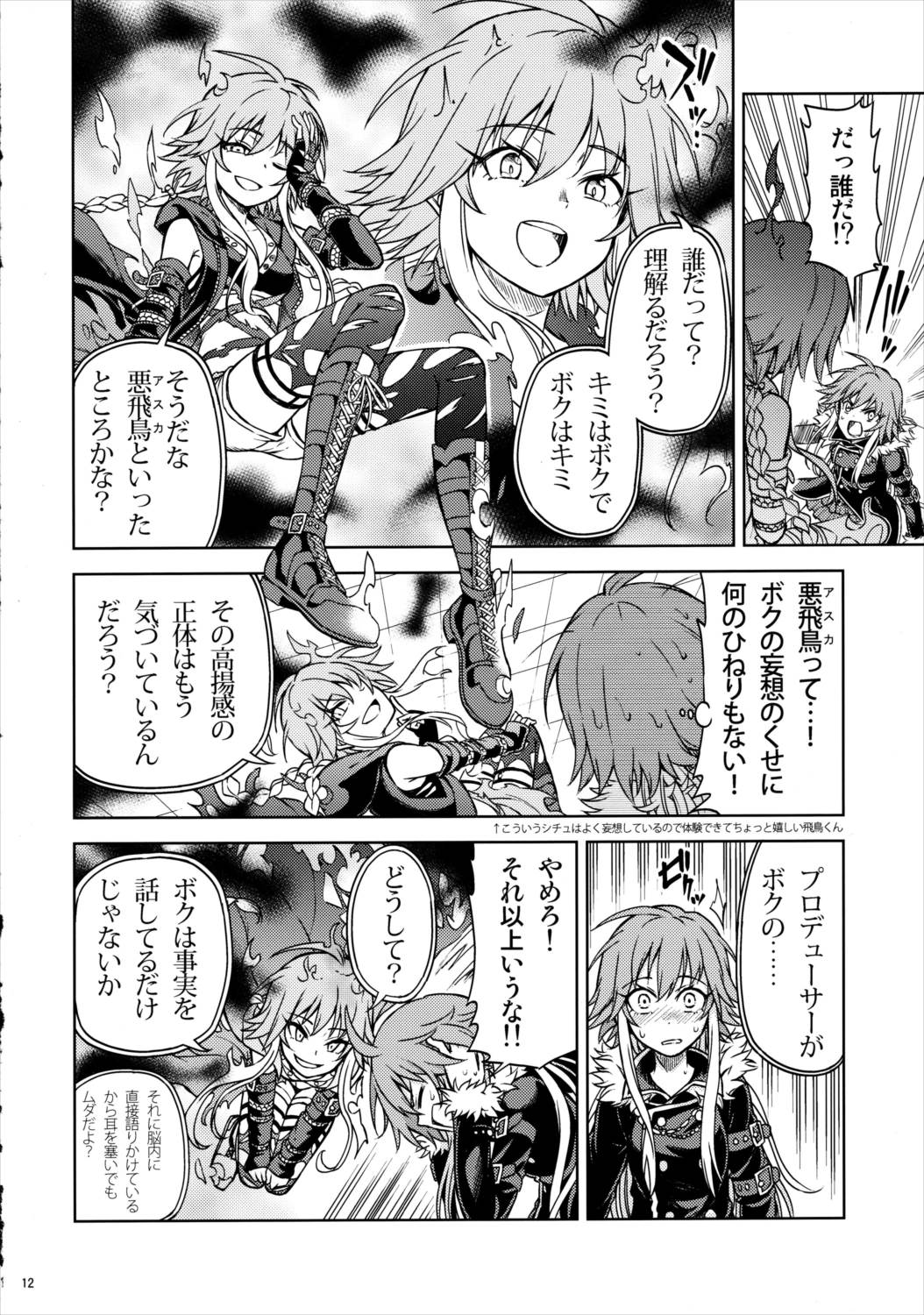 崩壊スルセカイ 11ページ