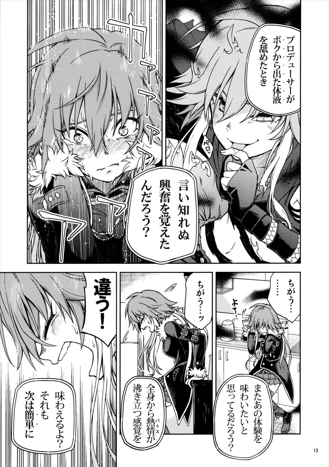 崩壊スルセカイ 12ページ