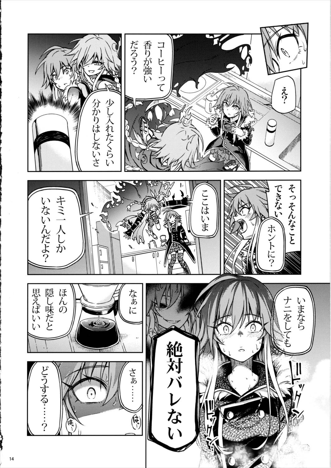崩壊スルセカイ 13ページ