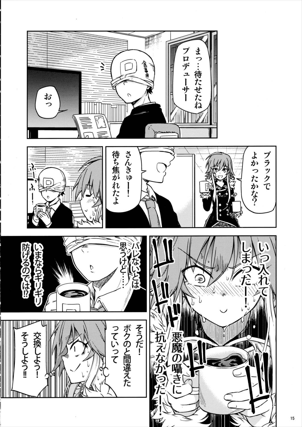 崩壊スルセカイ 14ページ