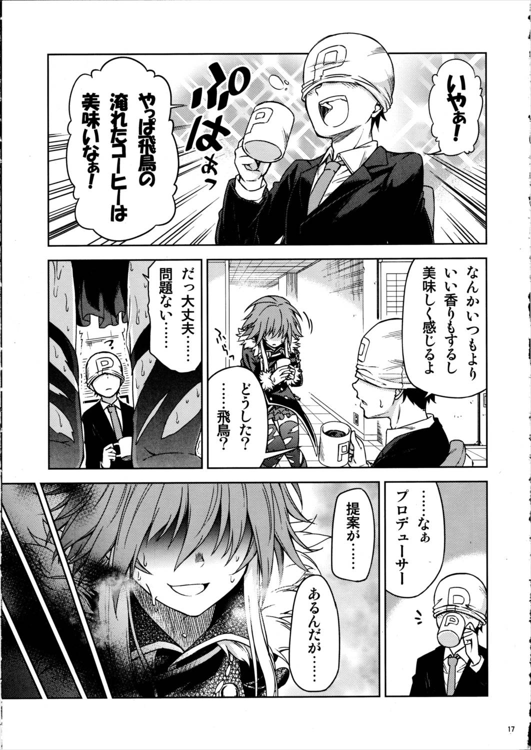 崩壊スルセカイ 16ページ