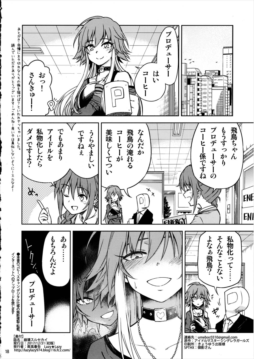 崩壊スルセカイ 17ページ
