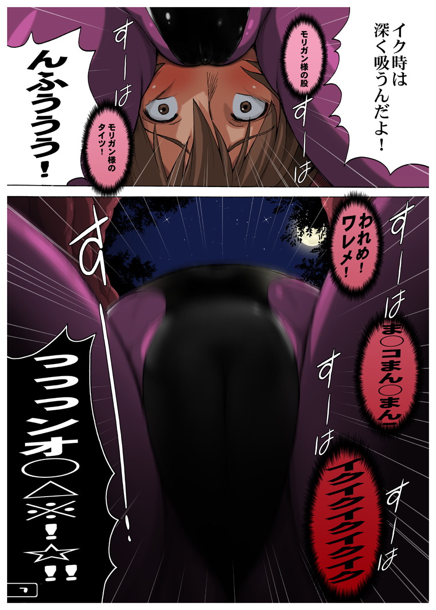 ぴたぴたモリガンフェチDL+ 42ページ