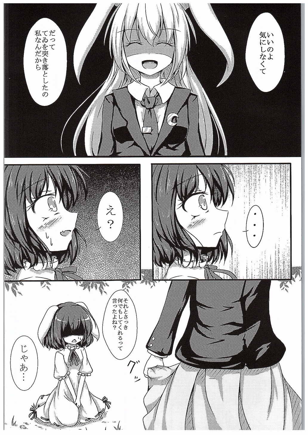 異常性欲兎 7ページ