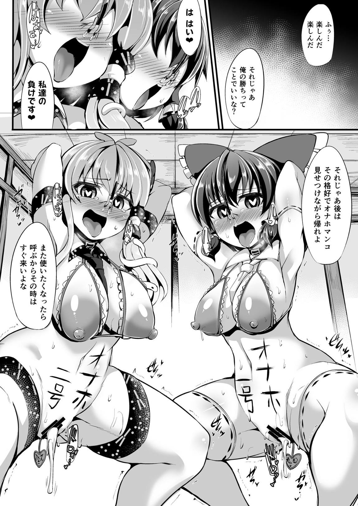 催眠に強い巫女祝 23ページ