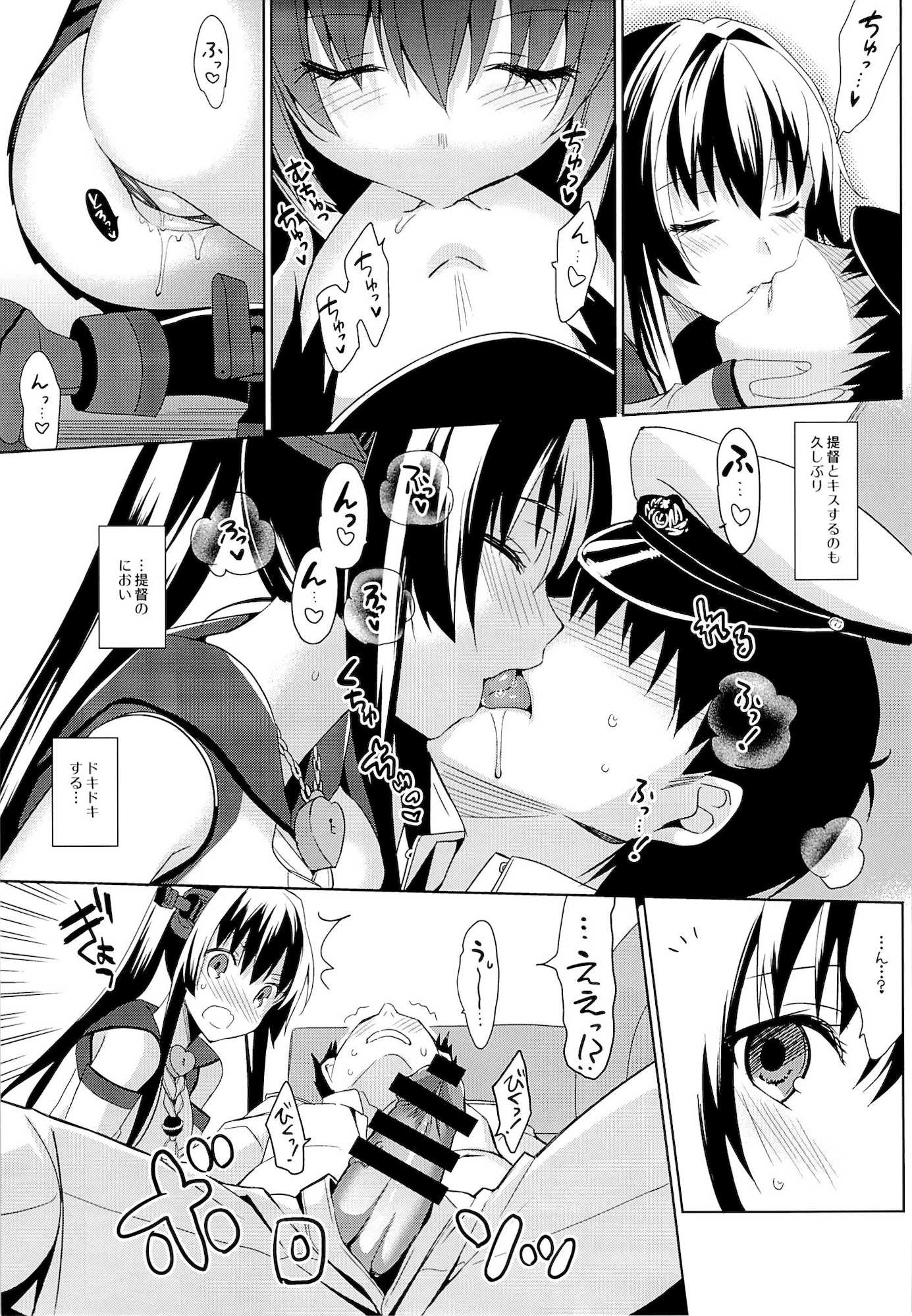 大和は提督と恋したい 2 8ページ