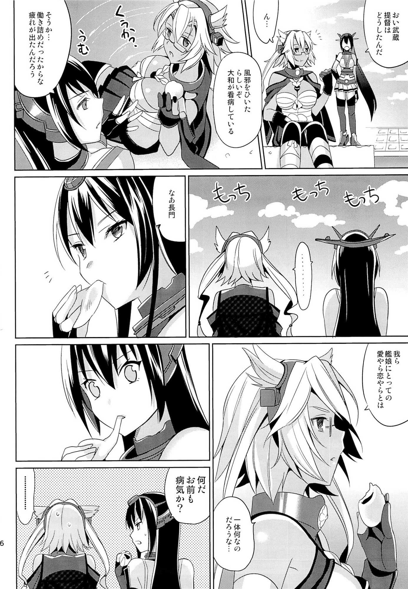 大和は提督と恋したい 2 25ページ