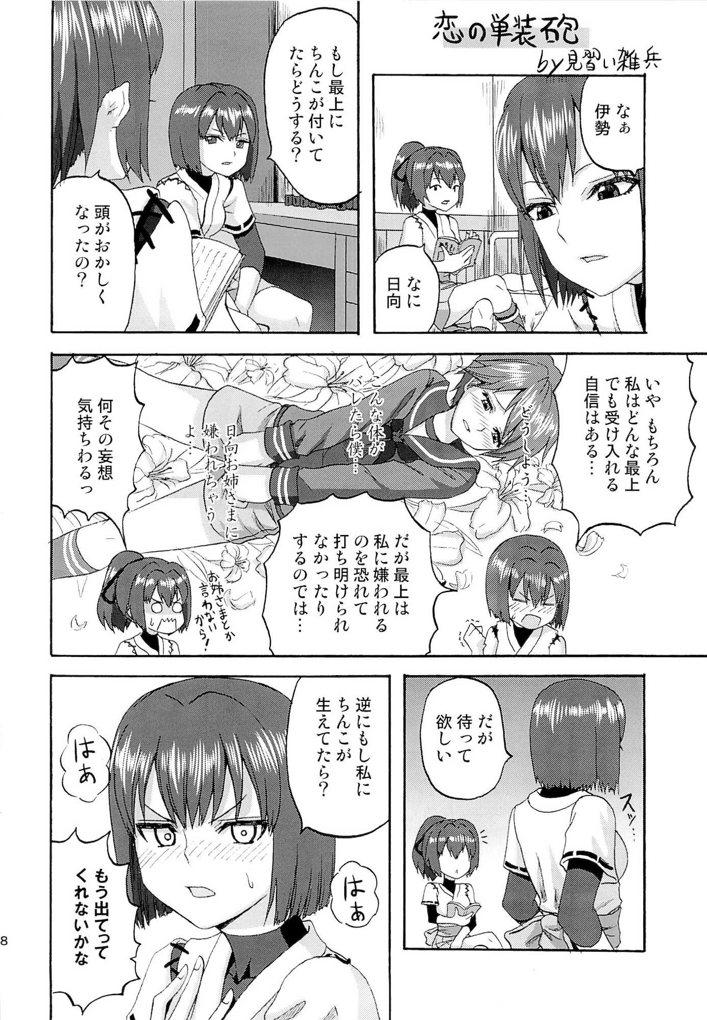 大和は提督と恋したい 2 27ページ