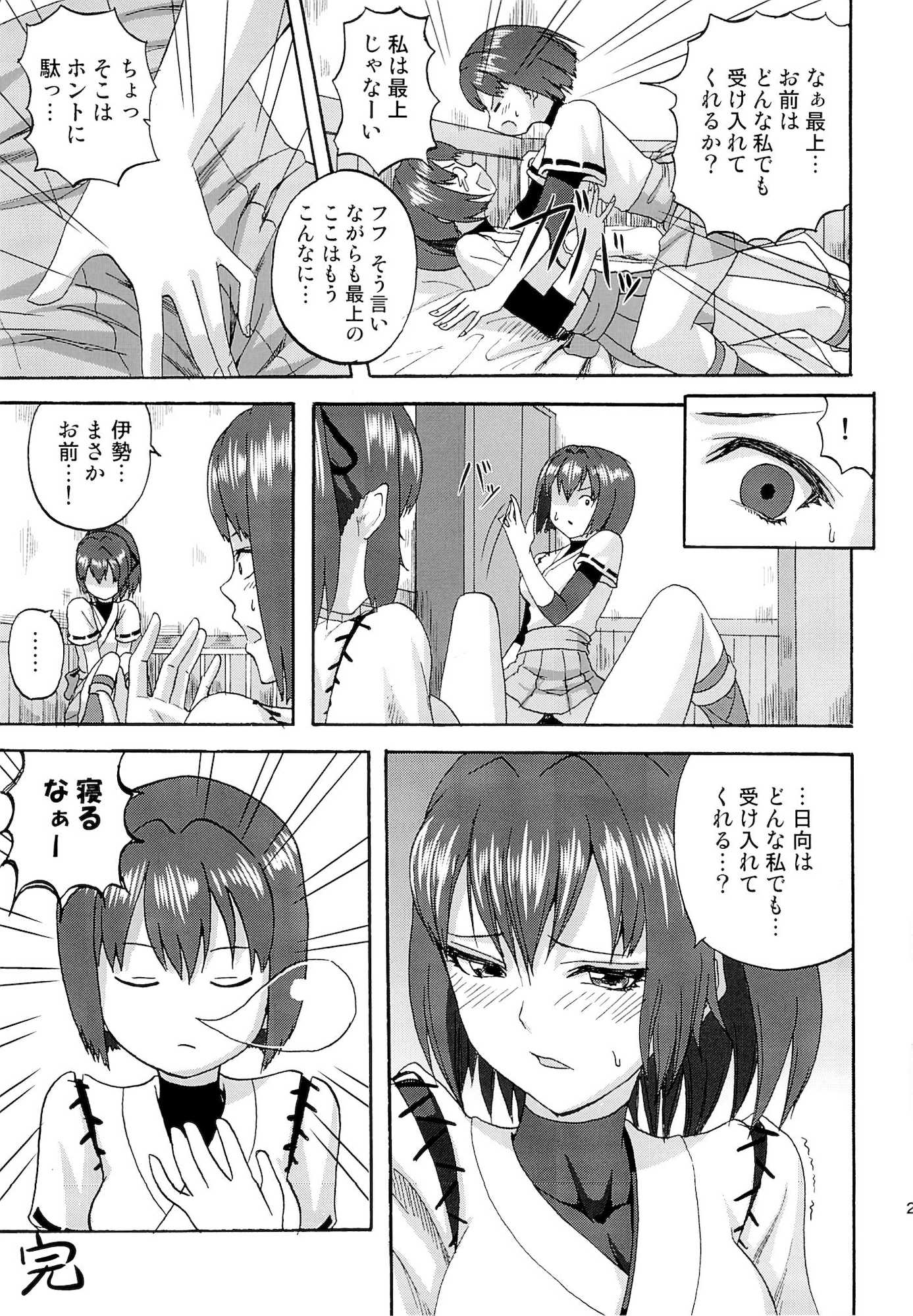 大和は提督と恋したい 2 28ページ
