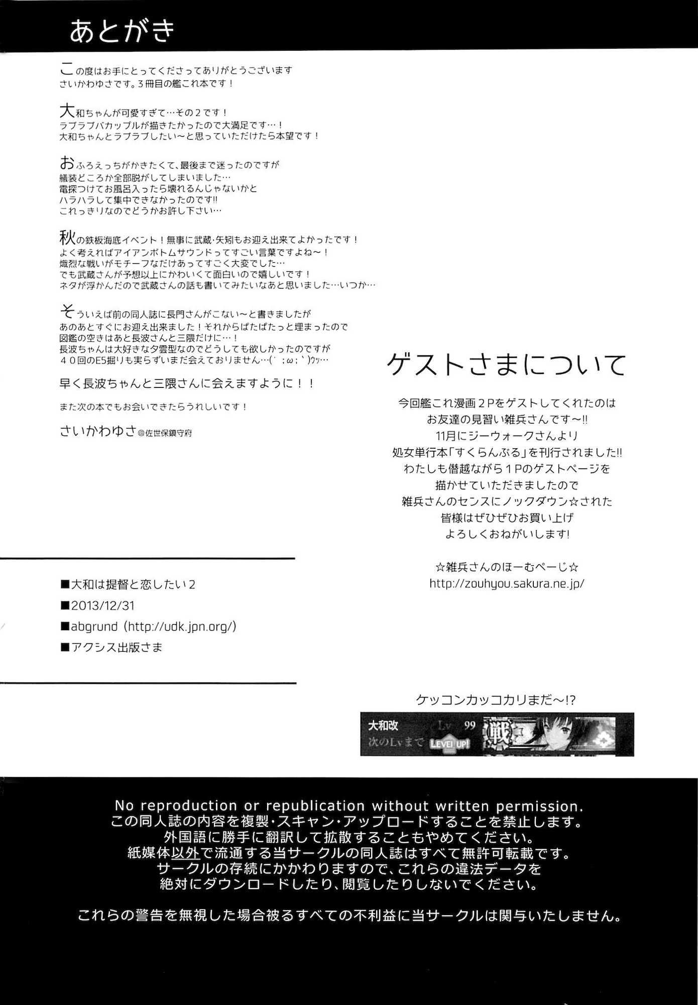 大和は提督と恋したい 2 29ページ