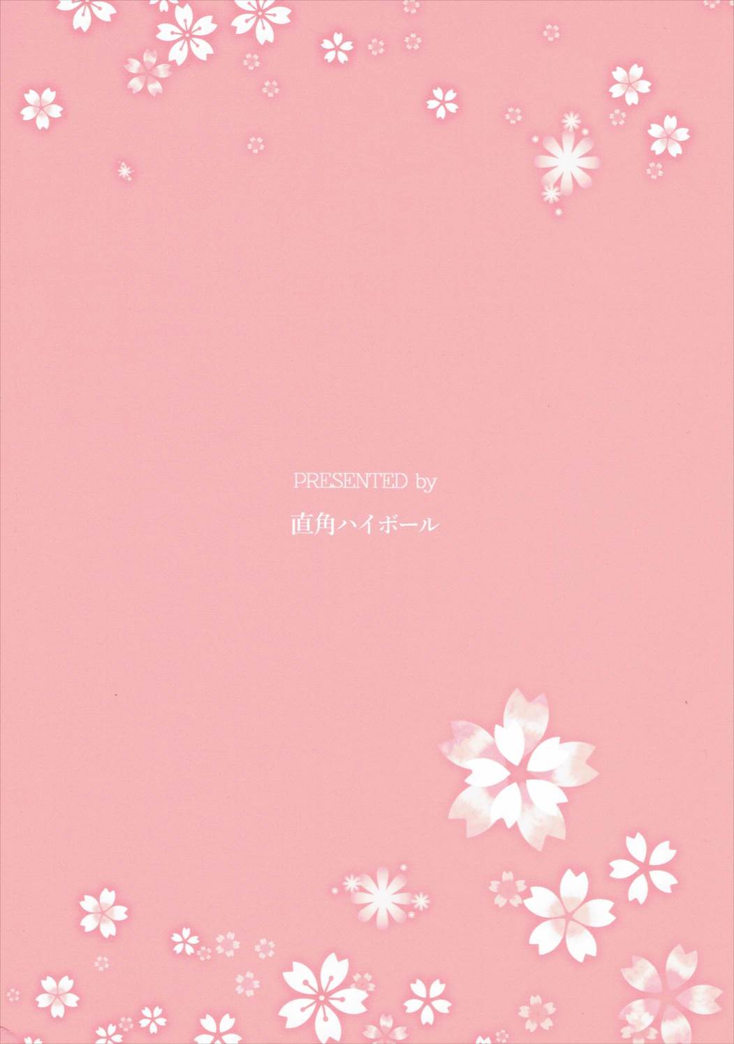 プリンセスのナイショなカオ 22ページ