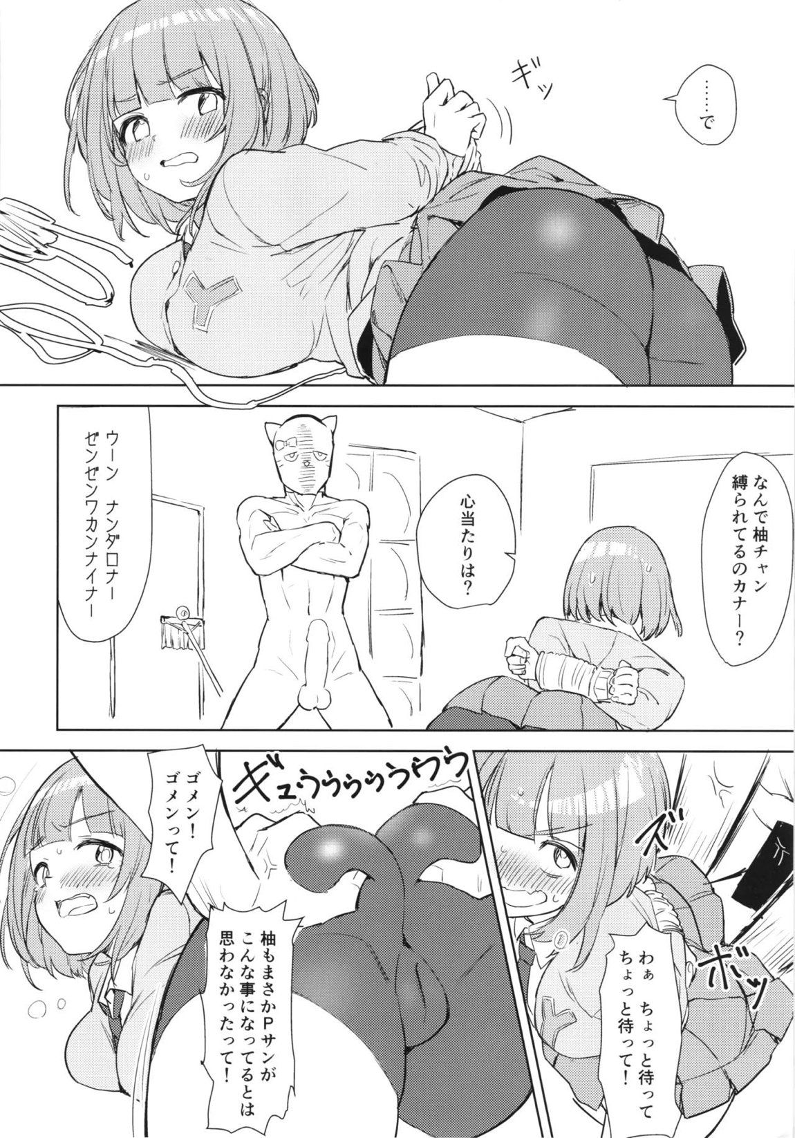 柚のエッチな本2 7ページ