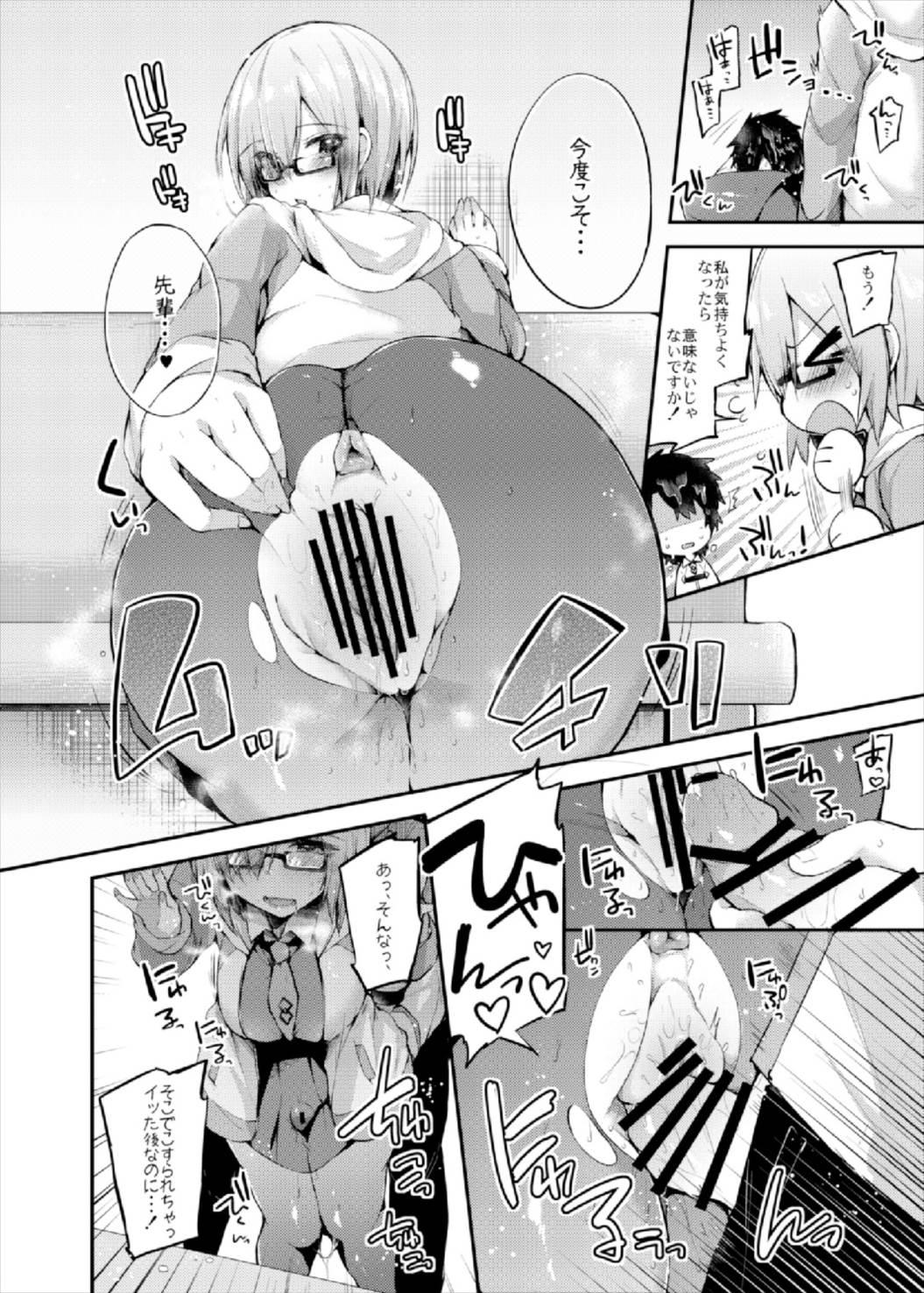 先輩の為にがんばるマシュはお好きですか？ 15ページ