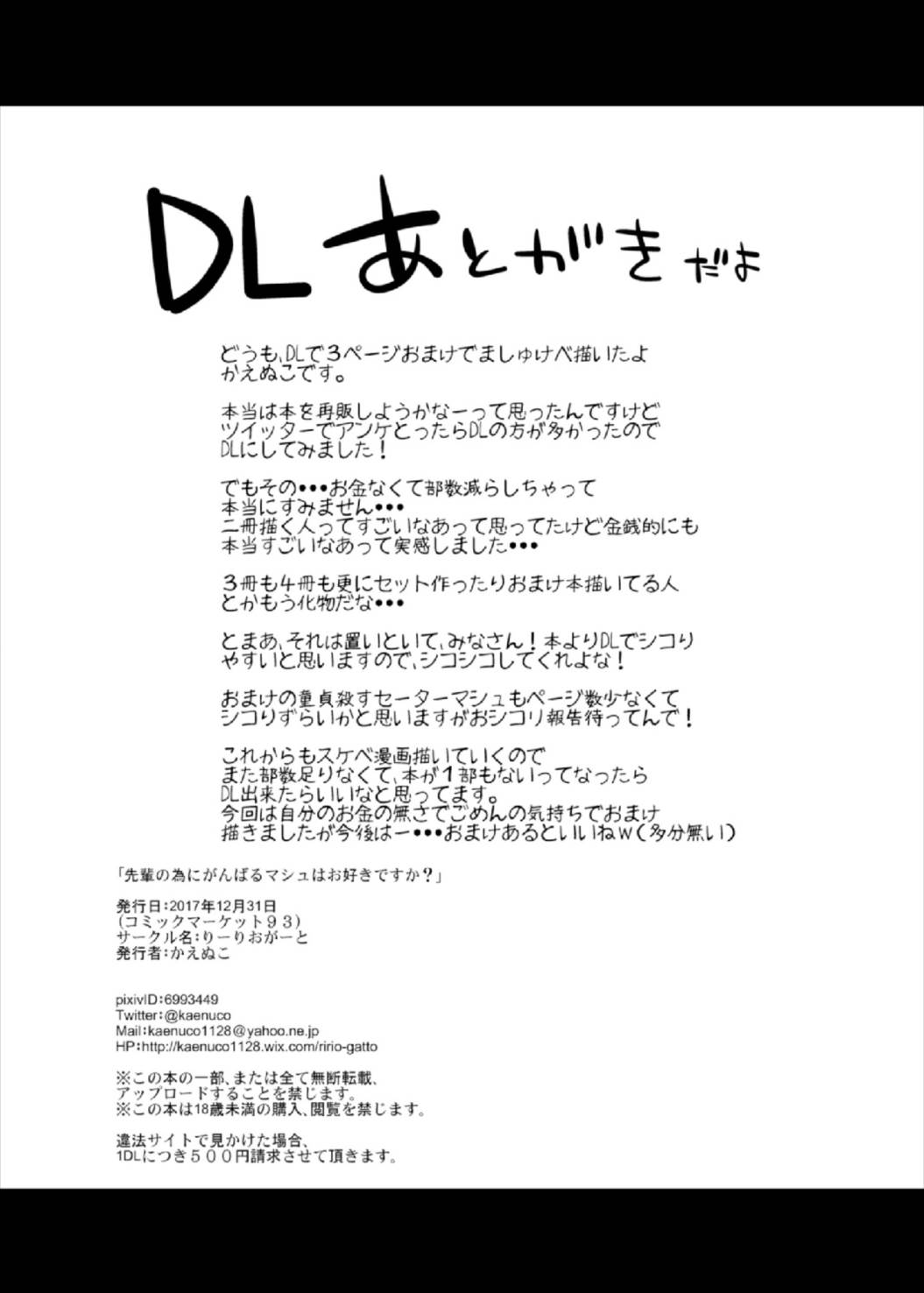先輩の為にがんばるマシュはお好きですか？ 32ページ