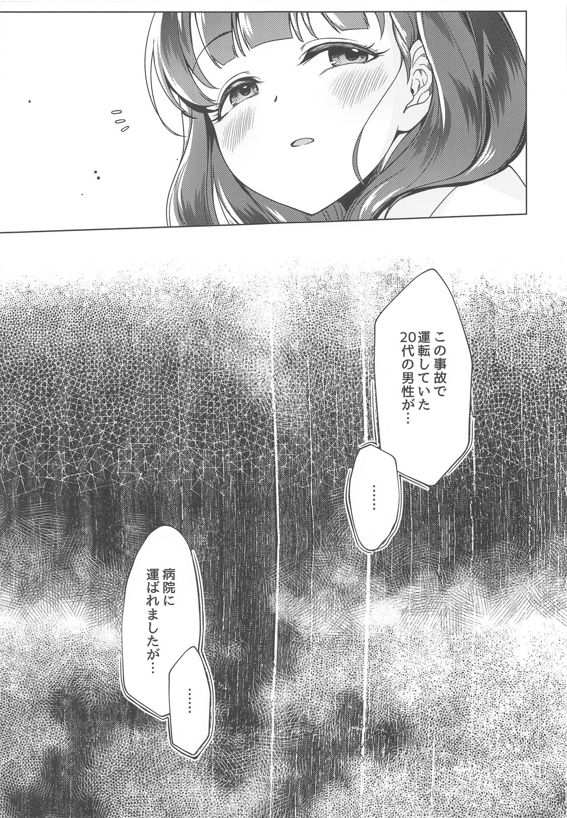 俺の担当アイドルはクセが強い 24ページ