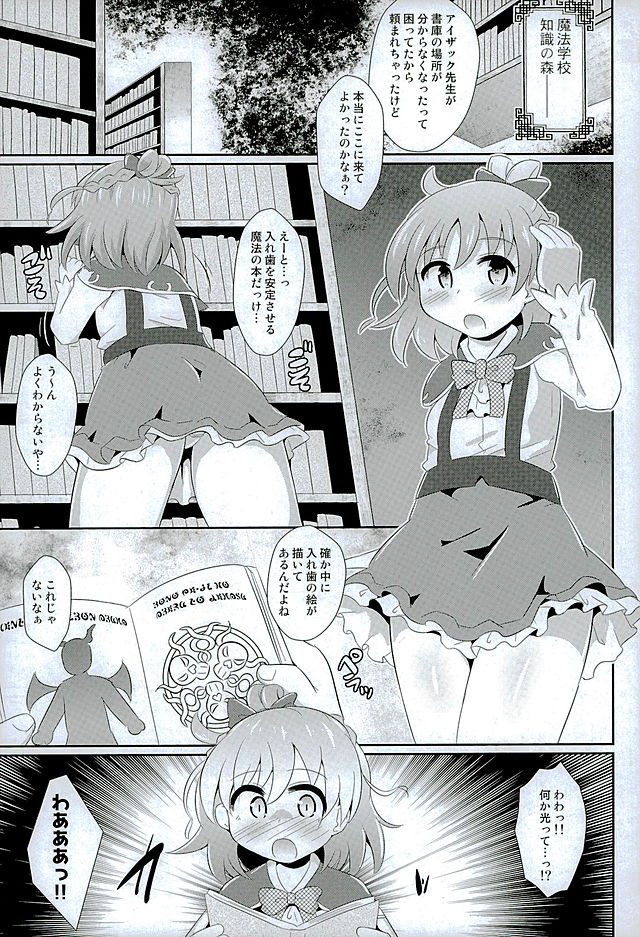 エッチな魔法挿入りました! 3ページ