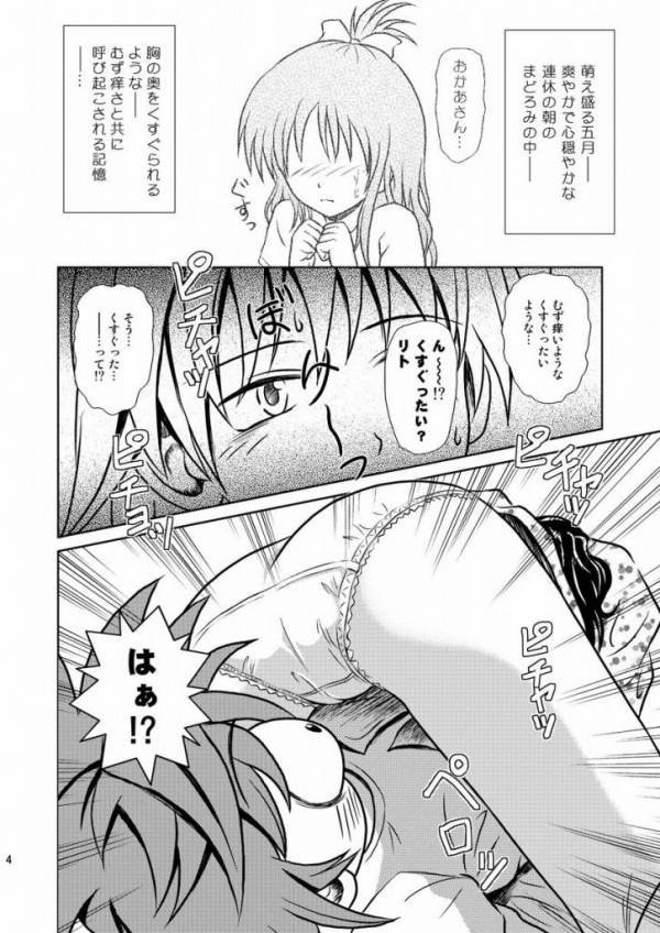 Only When You Smile 2 3ページ
