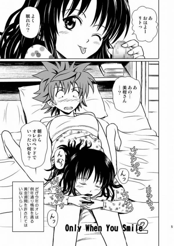 Only When You Smile 2 4ページ