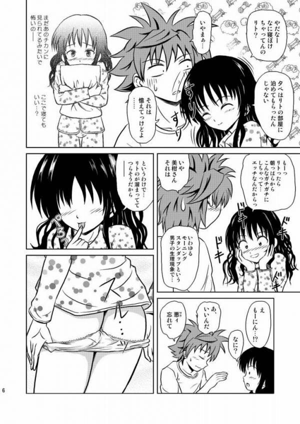 Only When You Smile 2 5ページ